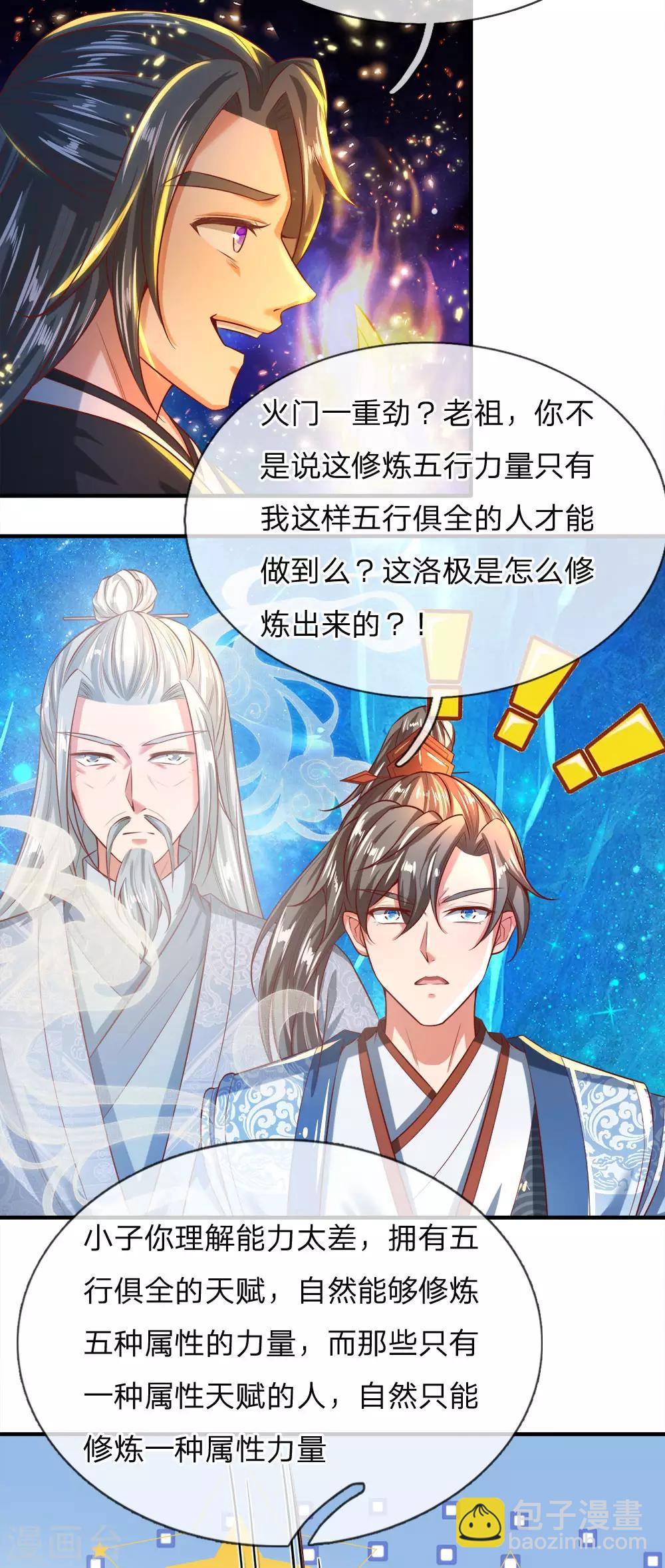 🍗逆天剑神 第255话 灵转境界，力量突增 第14页