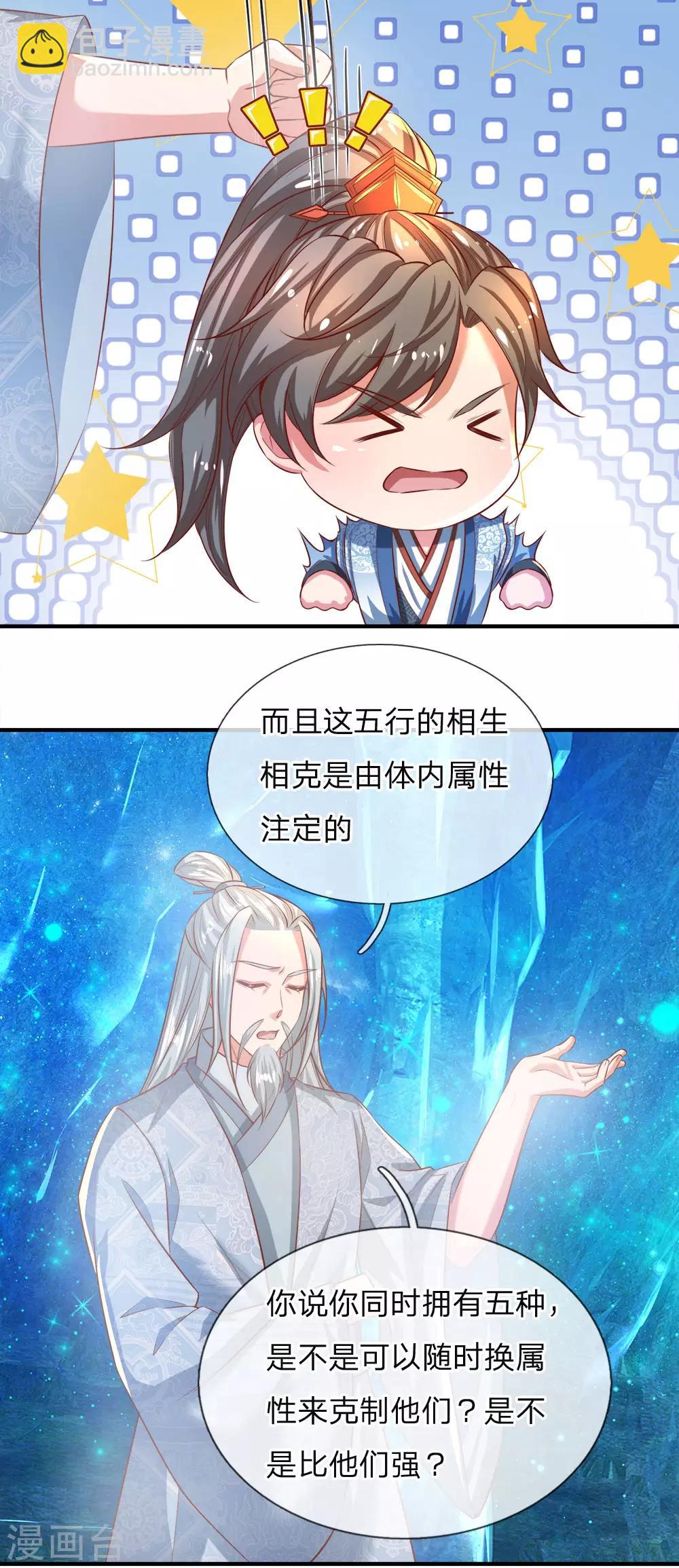 🍗逆天剑神 第255话 灵转境界，力量突增 第15页