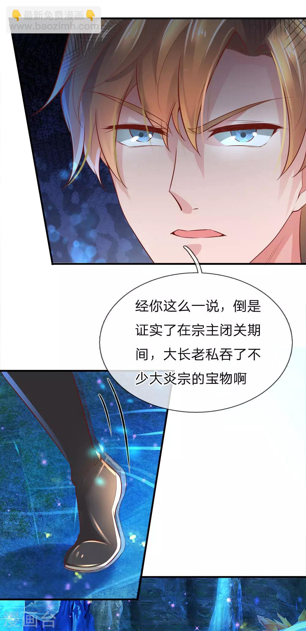 🍗逆天剑神 第255话 灵转境界，力量突增 第2页