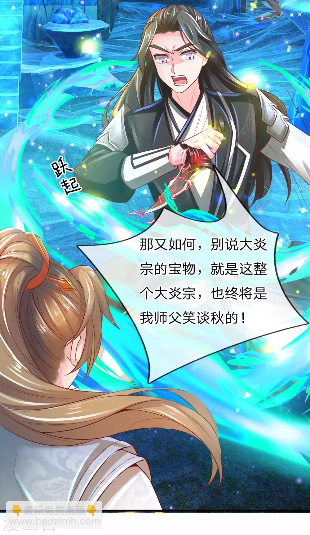 🍗逆天剑神 第255话 灵转境界，力量突增 第3页