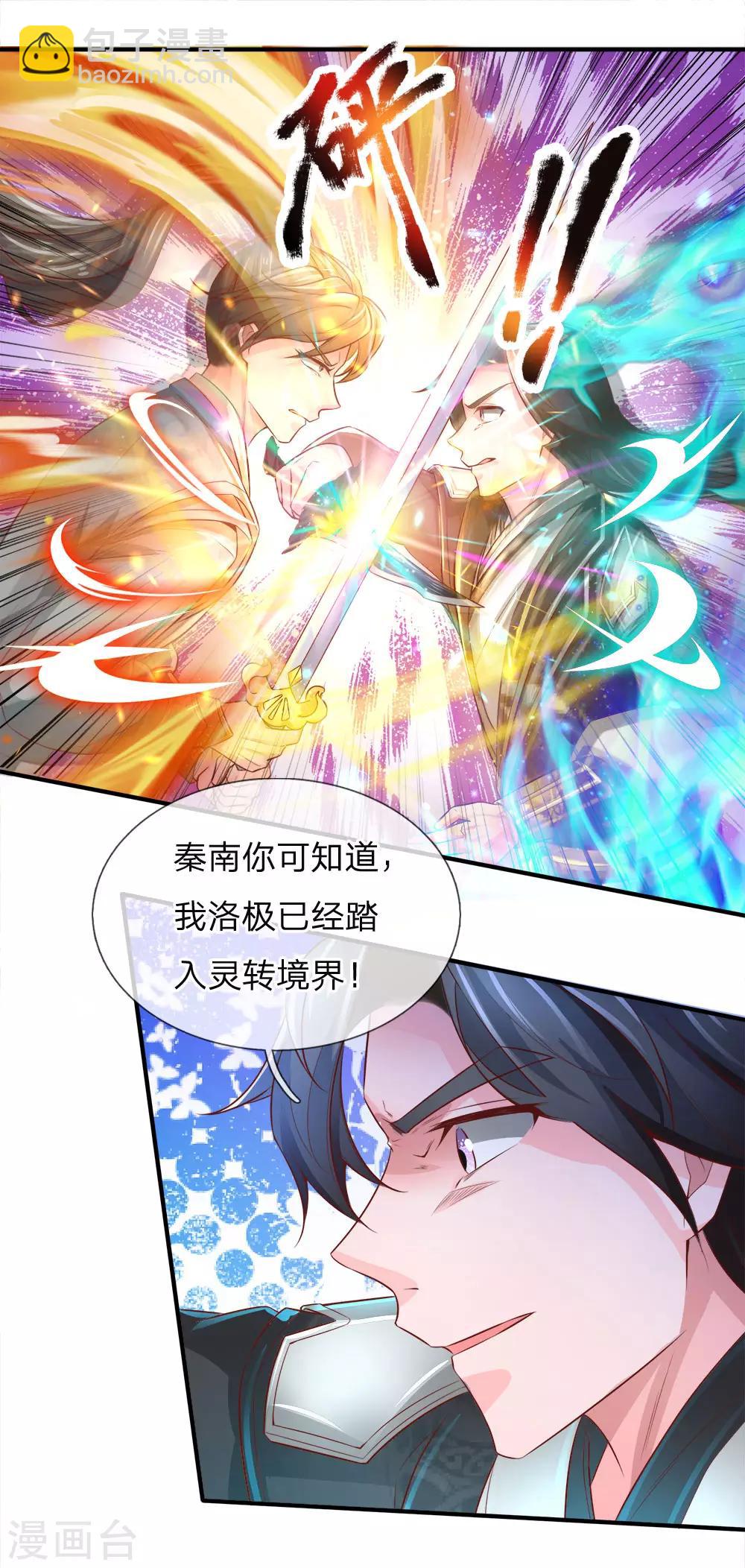 🍗逆天剑神 第255话 灵转境界，力量突增 第8页