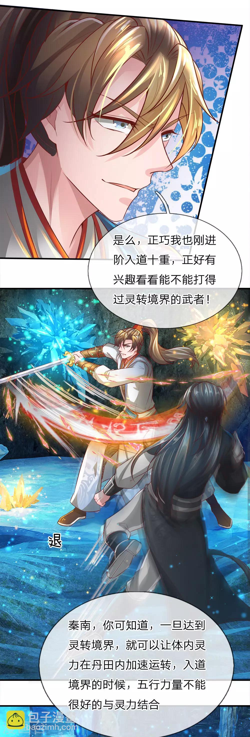 🍗逆天剑神 第255话 灵转境界，力量突增 第9页