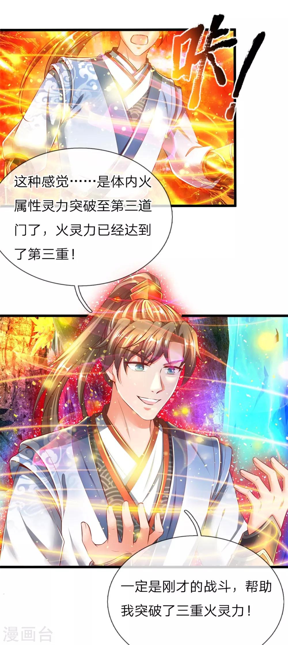 🍗逆天剑神 第257话 暴露本性，夺取天赋 第1页
