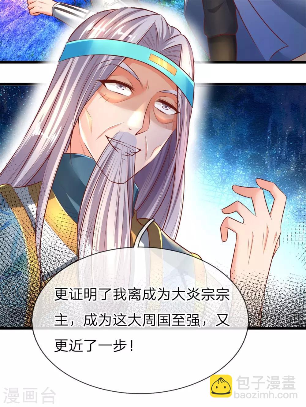 🍗逆天剑神 第257话 暴露本性，夺取天赋 第10页