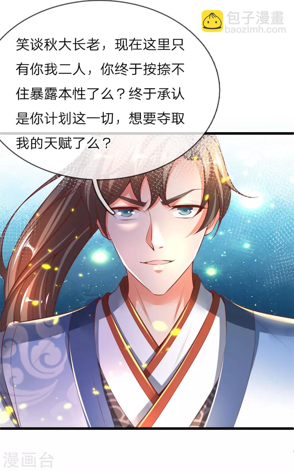 🍗逆天剑神 第257话 暴露本性，夺取天赋 第11页