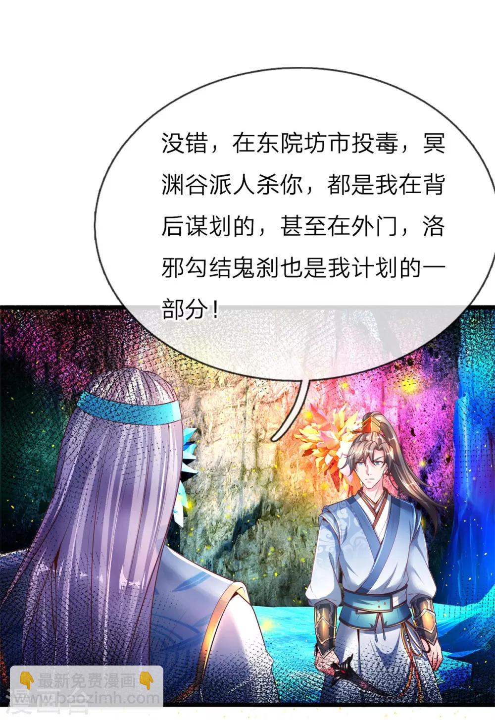 🍗逆天剑神 第257话 暴露本性，夺取天赋 第12页