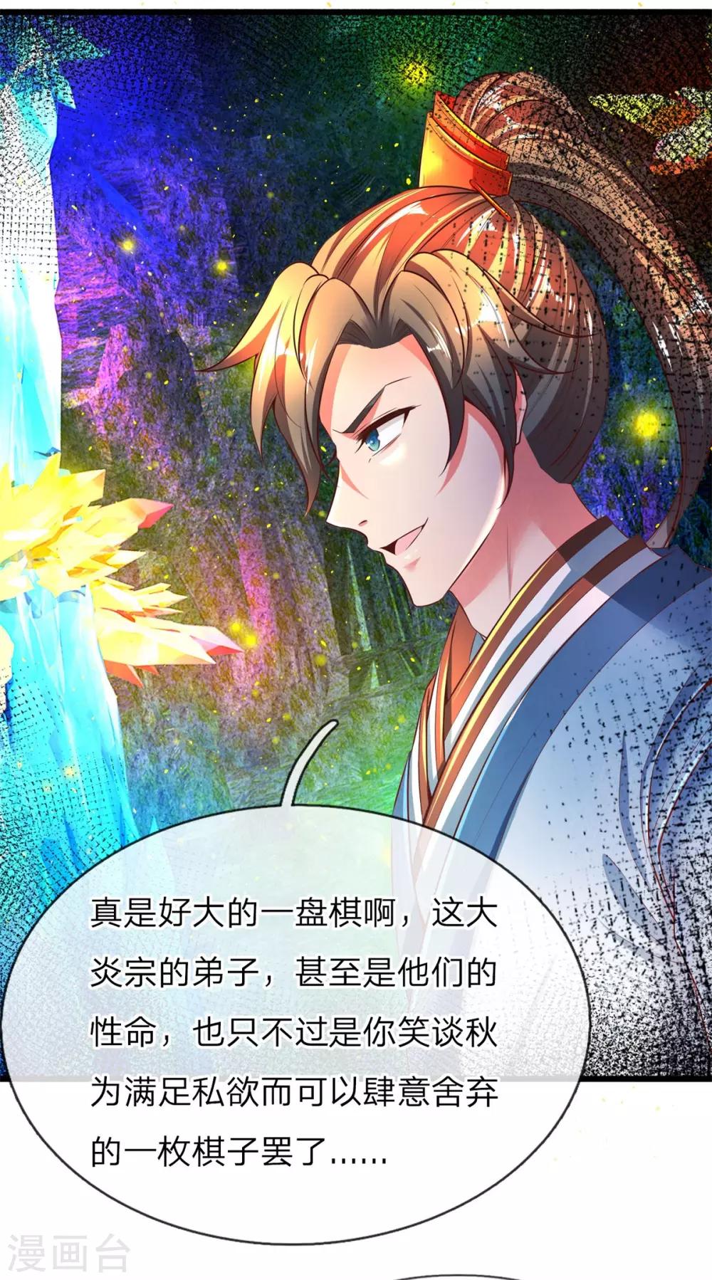 🍗逆天剑神 第257话 暴露本性，夺取天赋 第13页