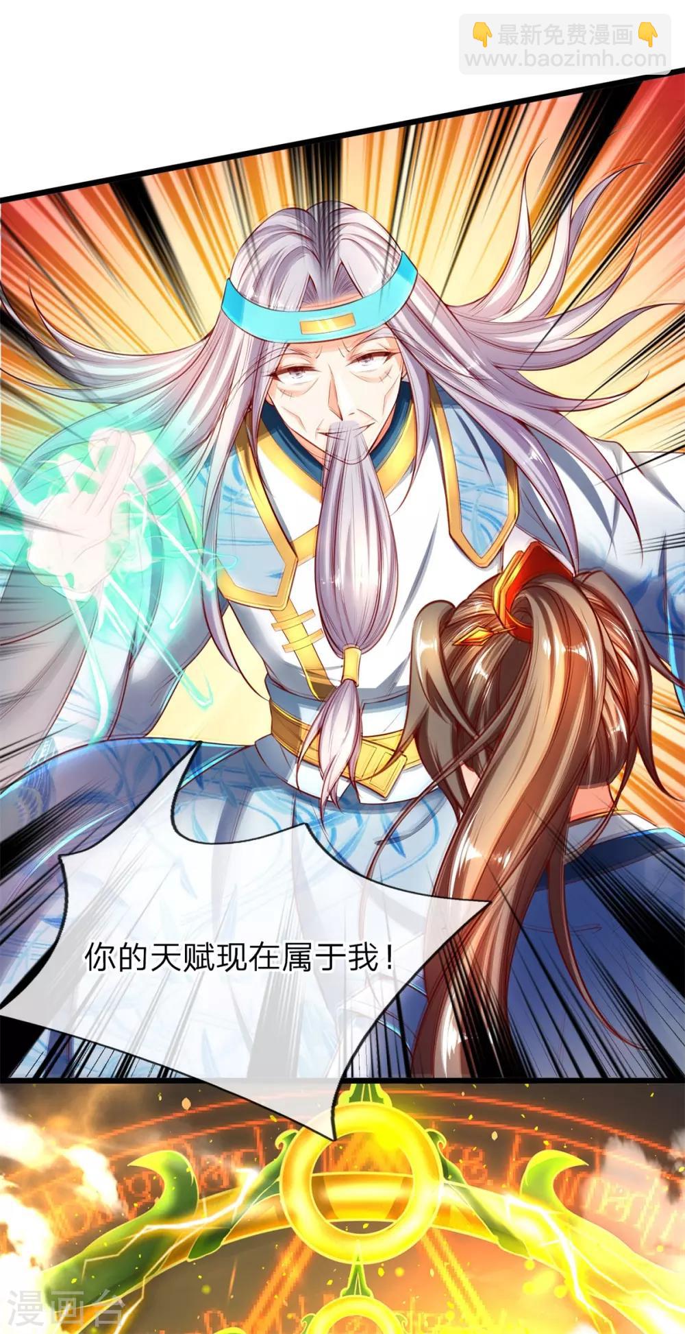 🍗逆天剑神 第257话 暴露本性，夺取天赋 第15页