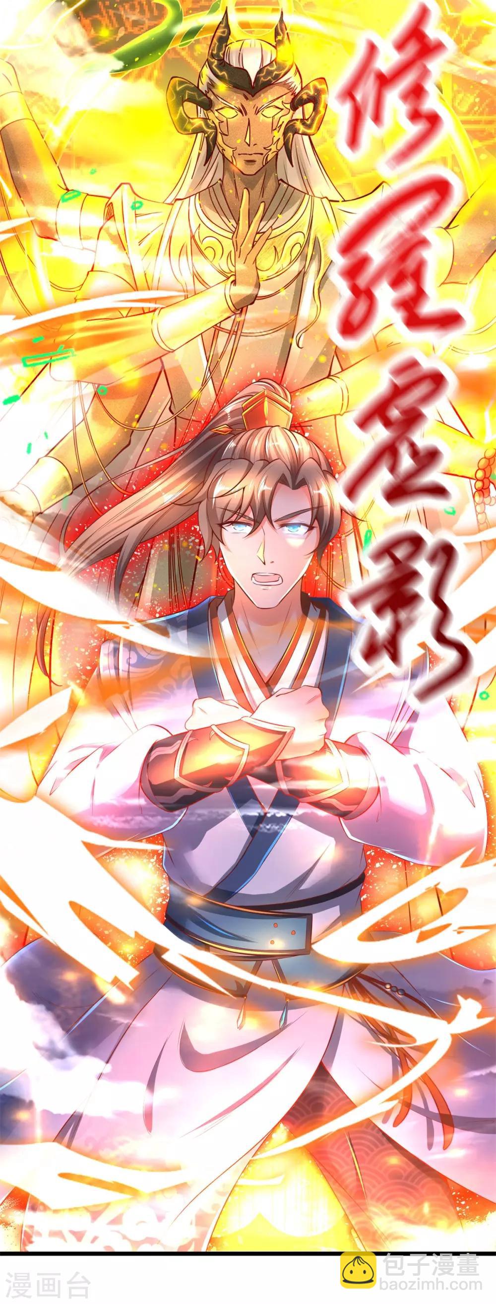 🍗逆天剑神 第257话 暴露本性，夺取天赋 第16页