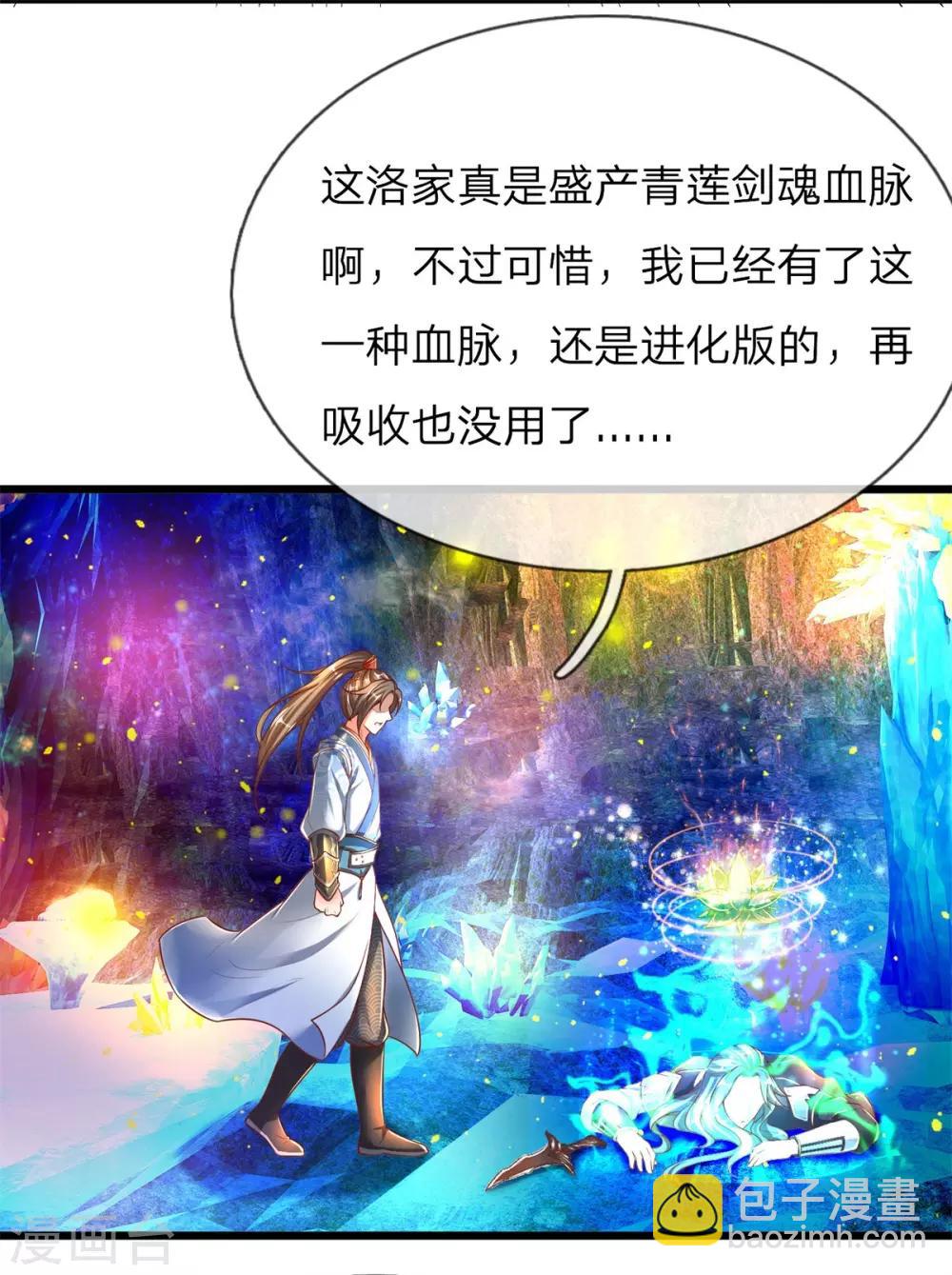 🍗逆天剑神 第257话 暴露本性，夺取天赋 第3页