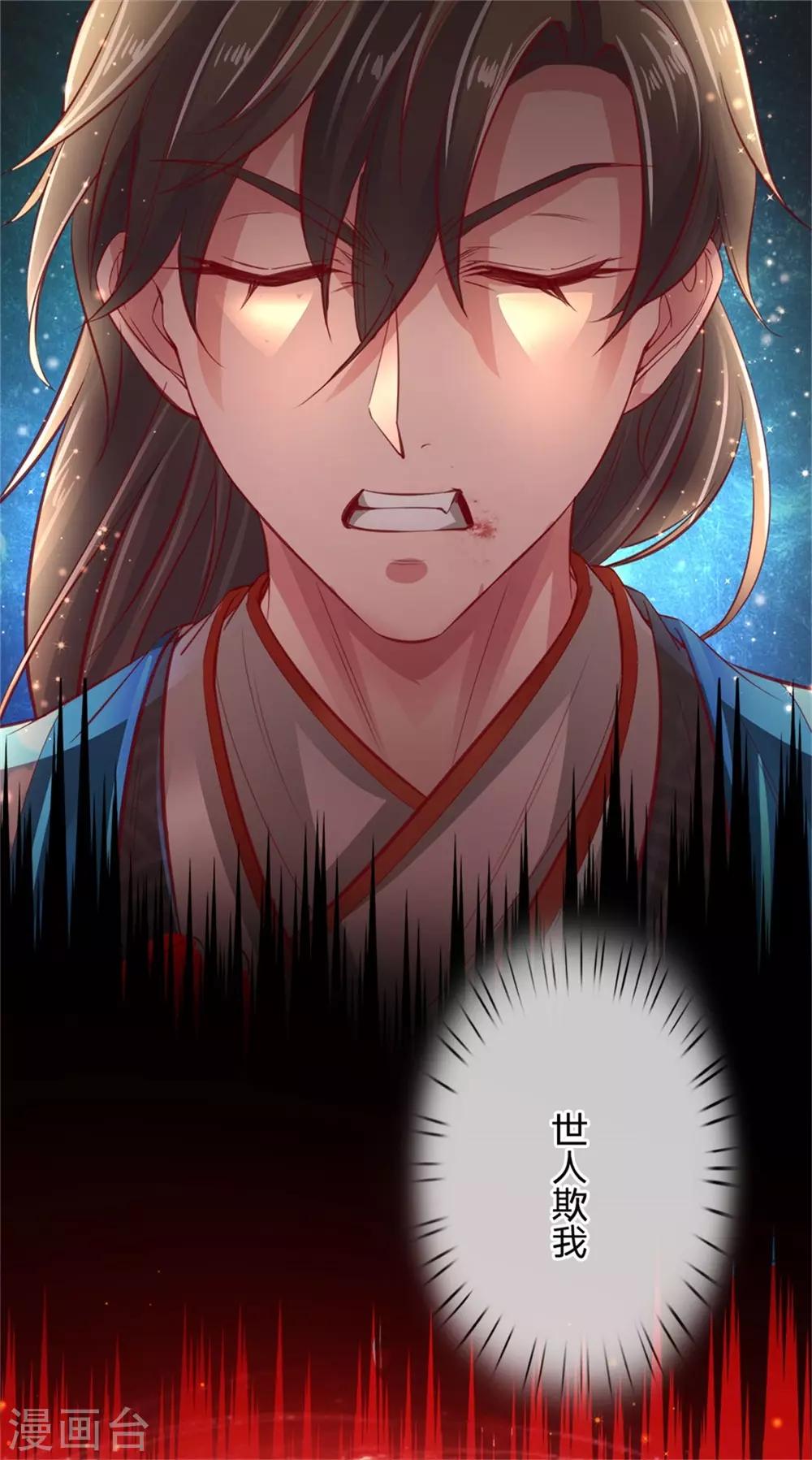 🍗逆天剑神 第259话 受尽欺辱，绝不认命 第1页
