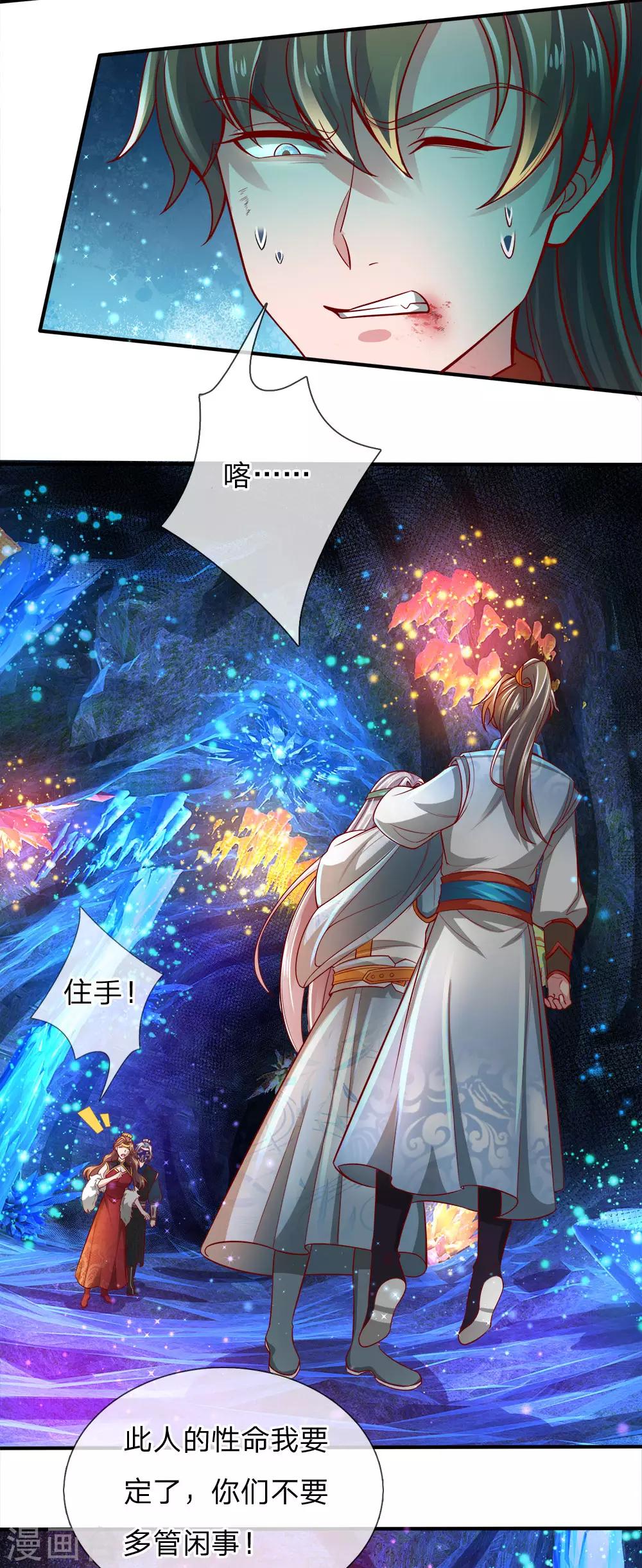 🍗逆天剑神 第259话 受尽欺辱，绝不认命 第10页