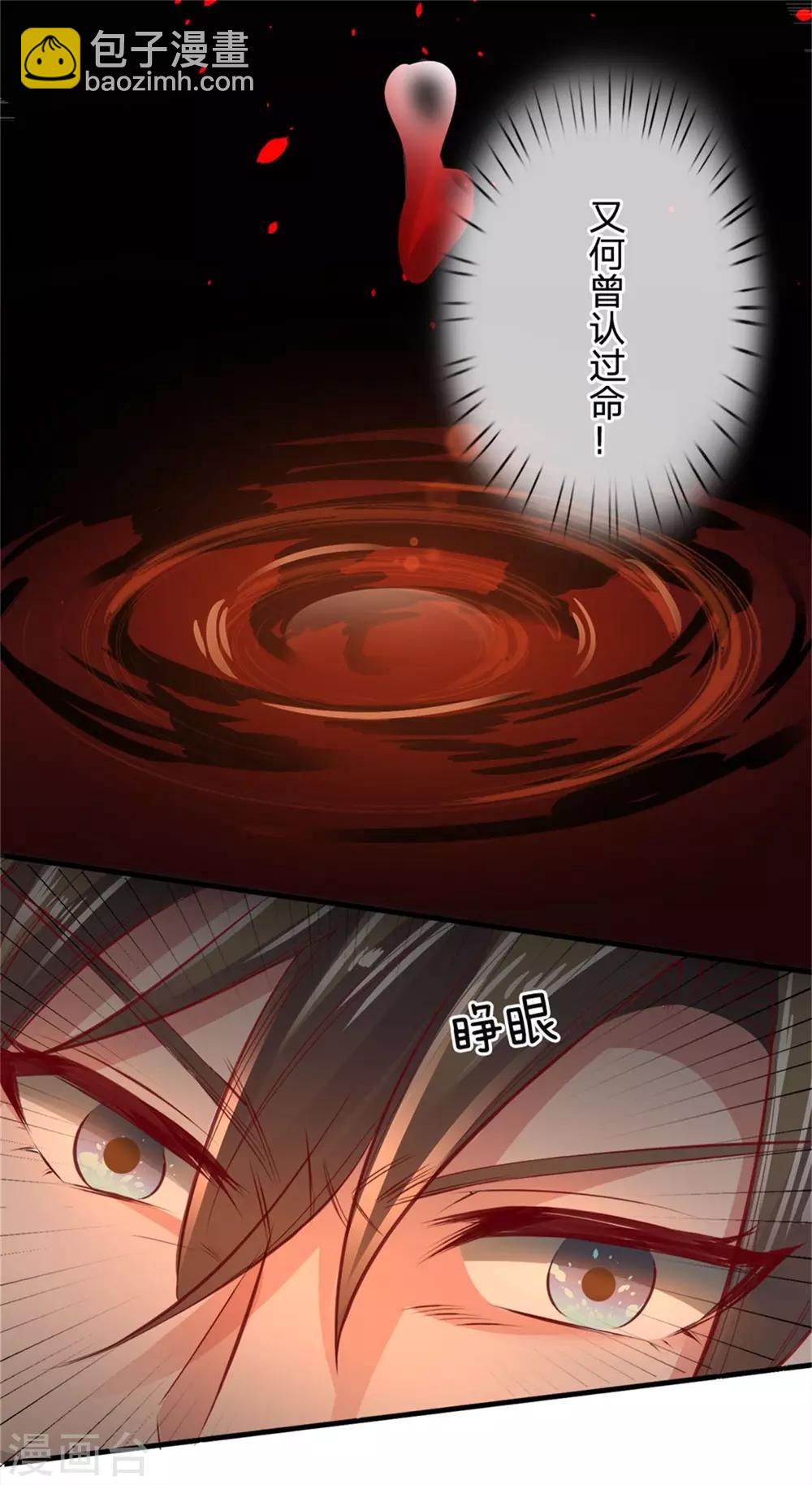🍗逆天剑神 第259话 受尽欺辱，绝不认命 第5页