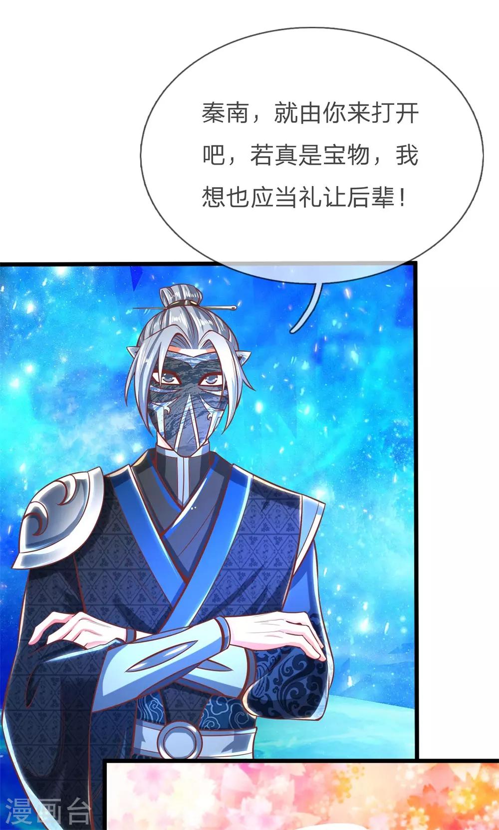 🍗逆天剑神 第262话 空白卷轴，口吐人言 第1页