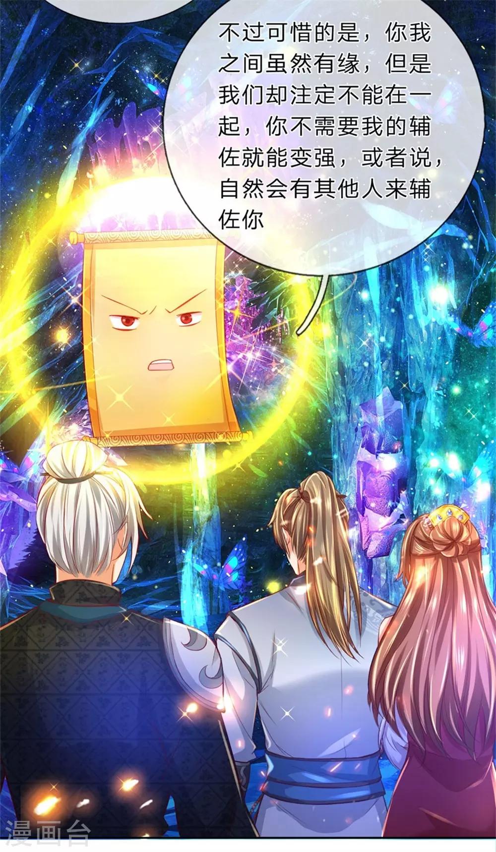 🍗逆天剑神 第262话 空白卷轴，口吐人言 第10页
