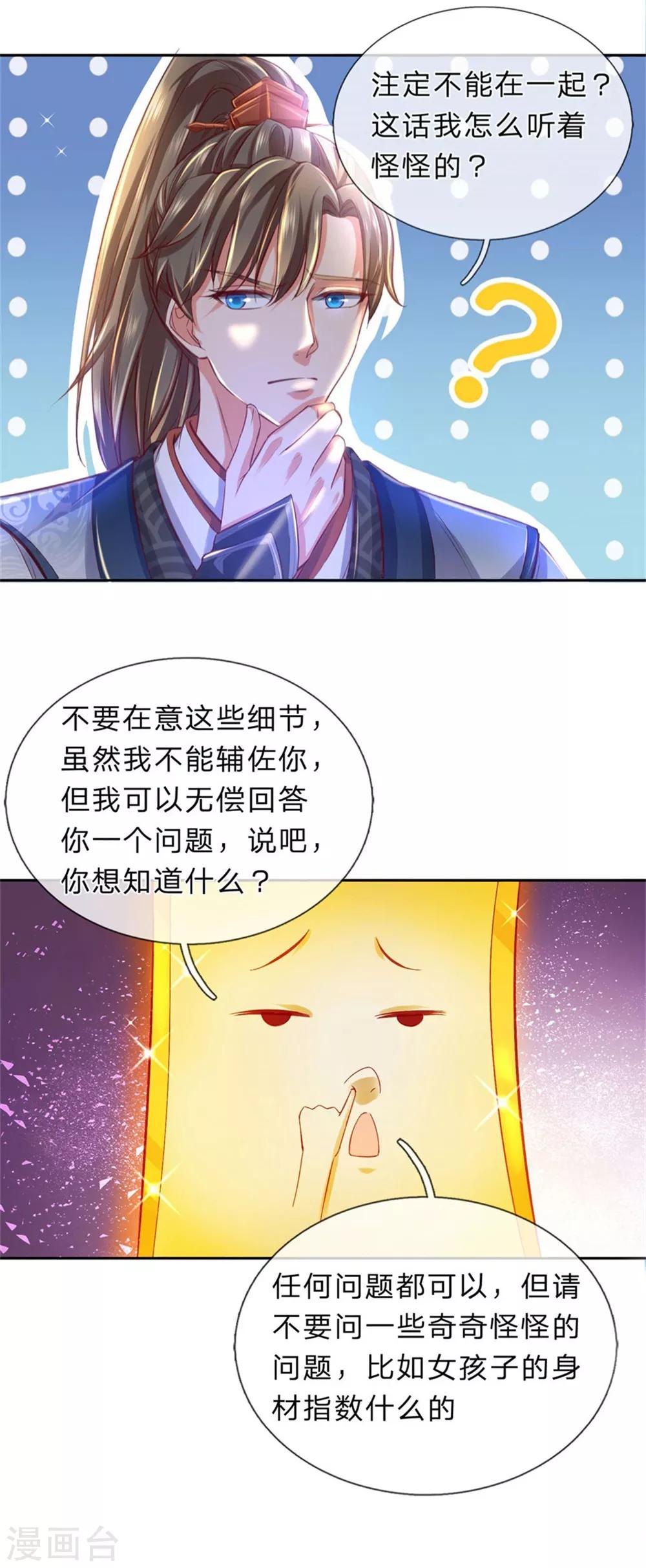 🍗逆天剑神 第262话 空白卷轴，口吐人言 第11页