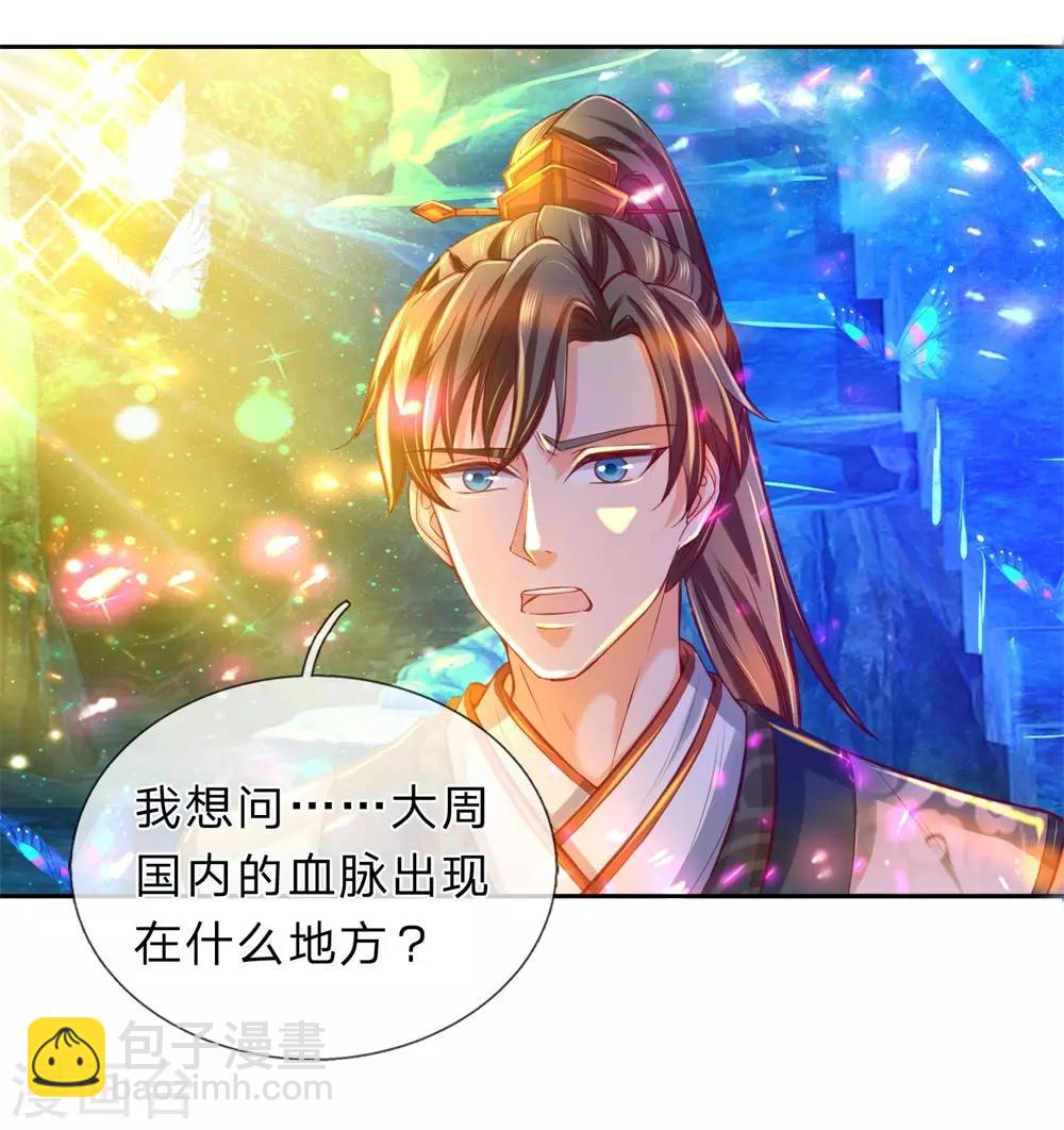 🍗逆天剑神 第262话 空白卷轴，口吐人言 第12页