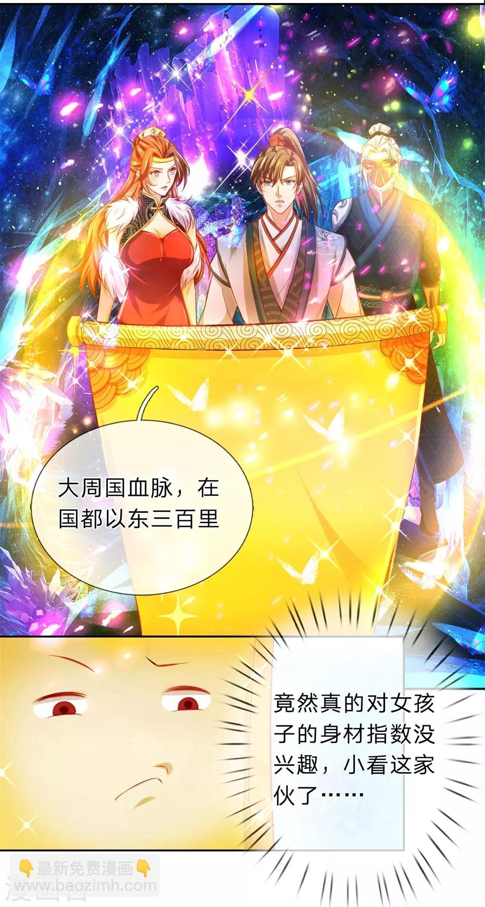 🍗逆天剑神 第262话 空白卷轴，口吐人言 第13页