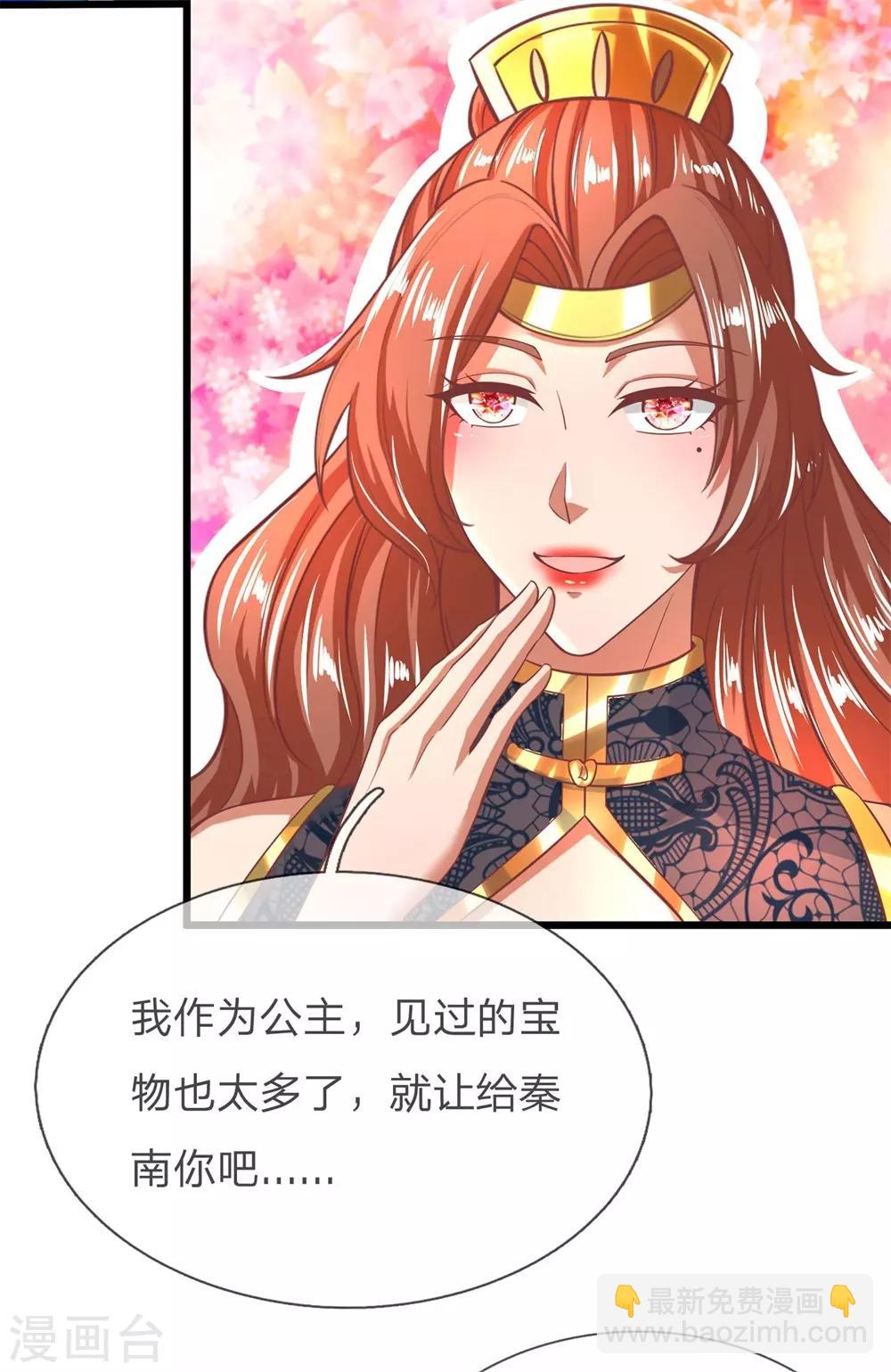 🍗逆天剑神 第262话 空白卷轴，口吐人言 第2页