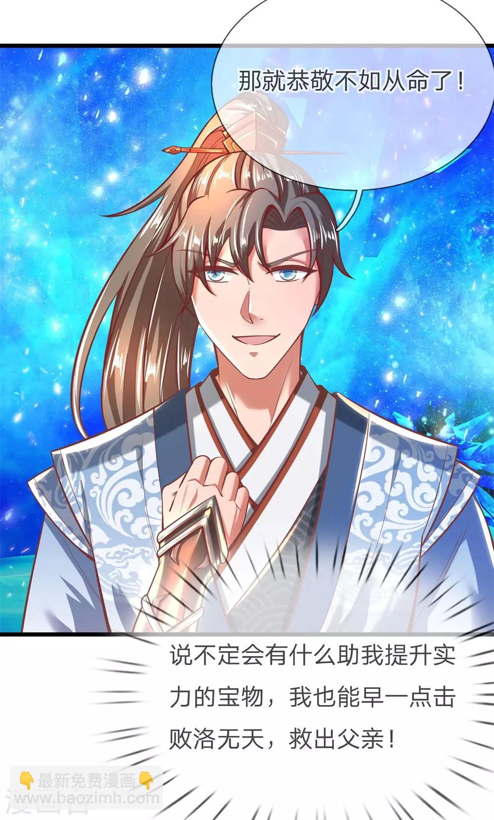 🍗逆天剑神 第262话 空白卷轴，口吐人言 第3页