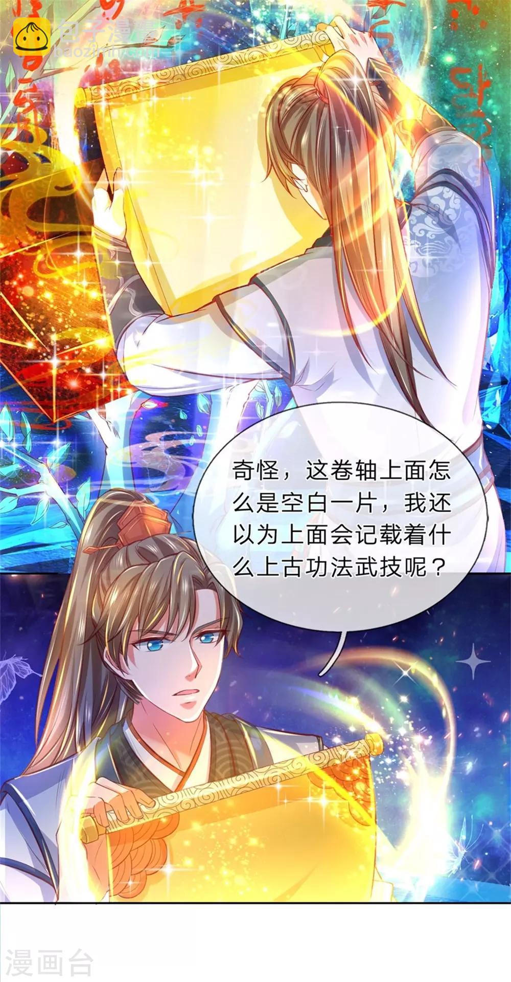 🍗逆天剑神 第262话 空白卷轴，口吐人言 第6页