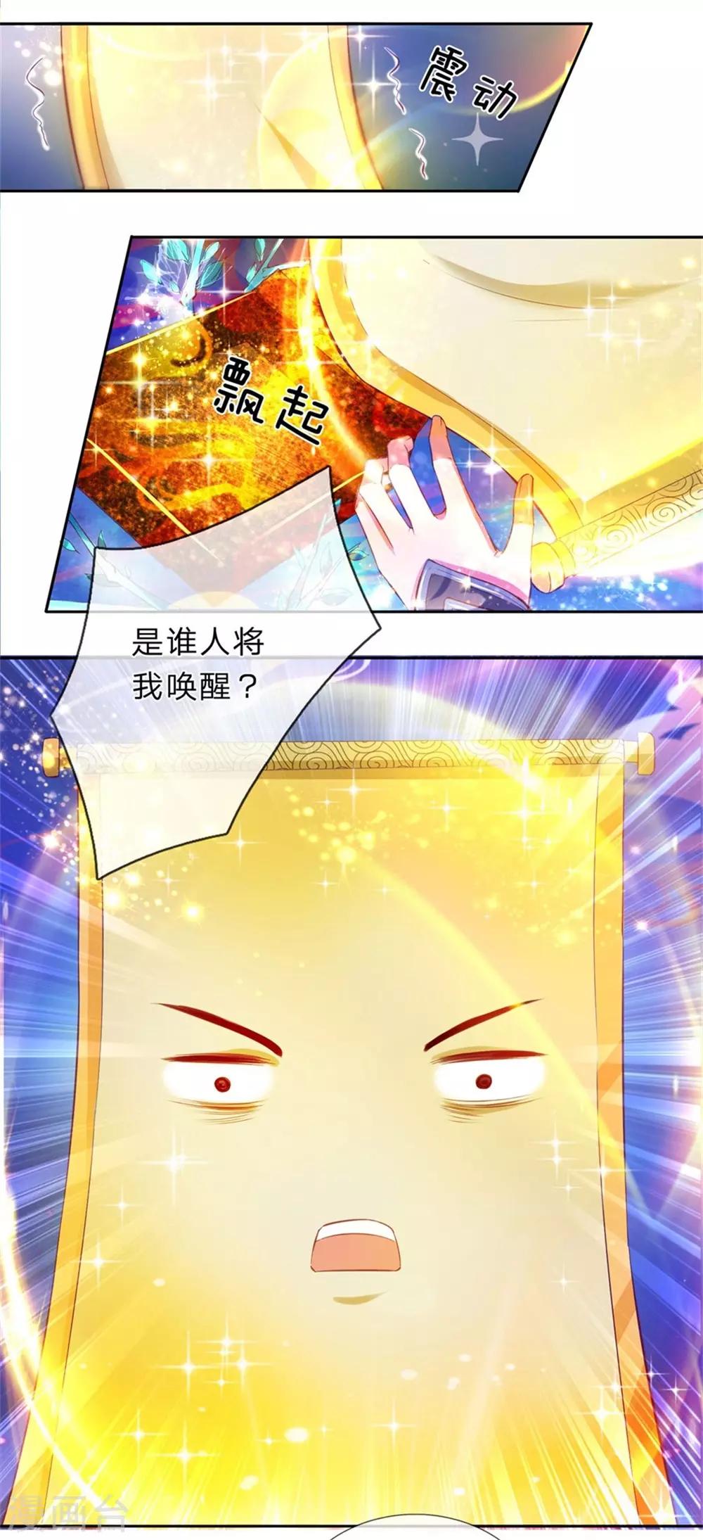 🍗逆天剑神 第262话 空白卷轴，口吐人言 第7页