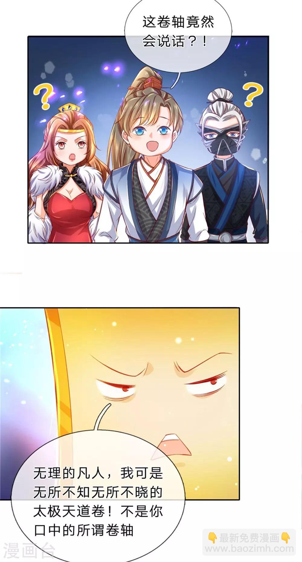 🍗逆天剑神 第262话 空白卷轴，口吐人言 第8页