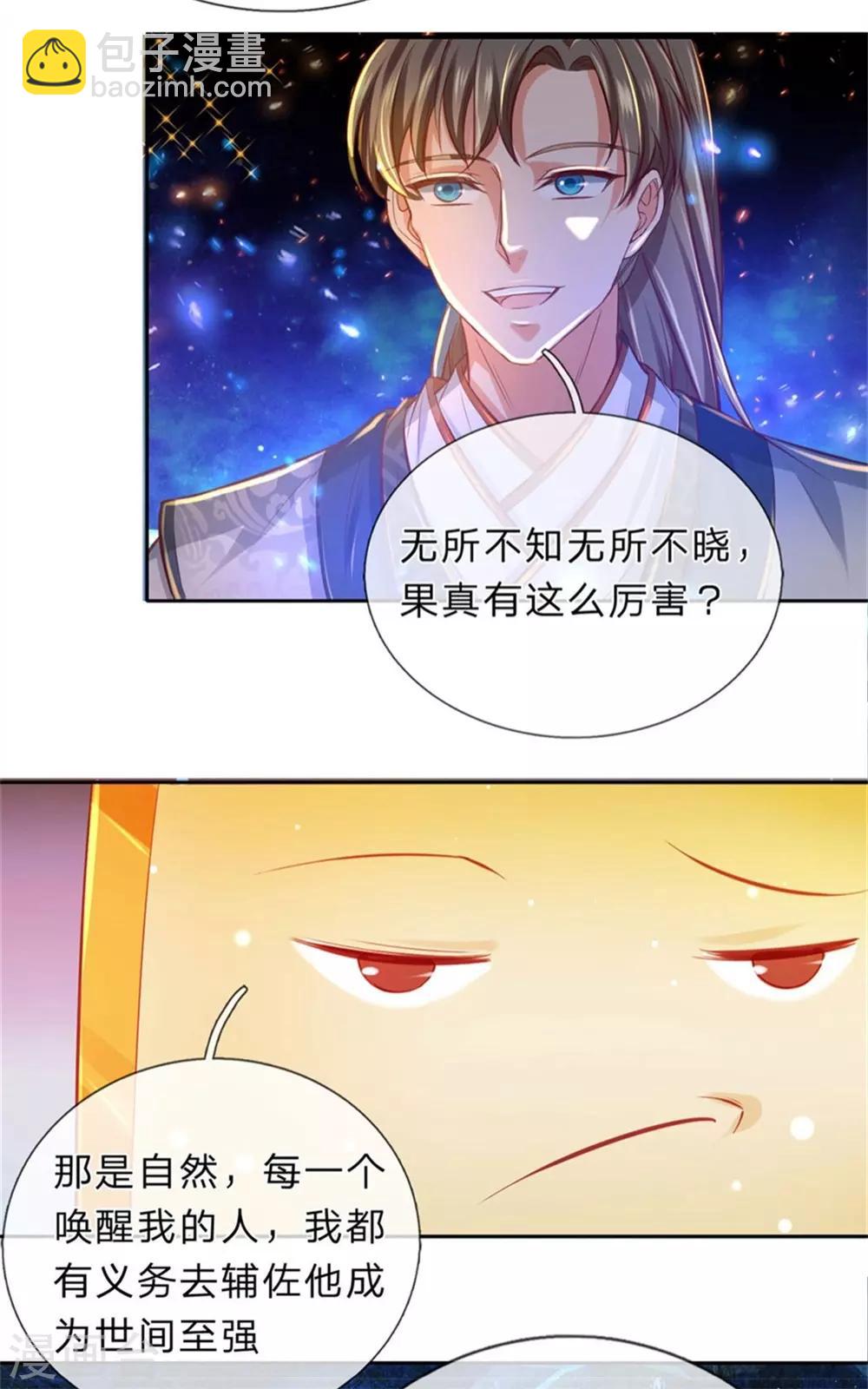 🍗逆天剑神 第262话 空白卷轴，口吐人言 第9页