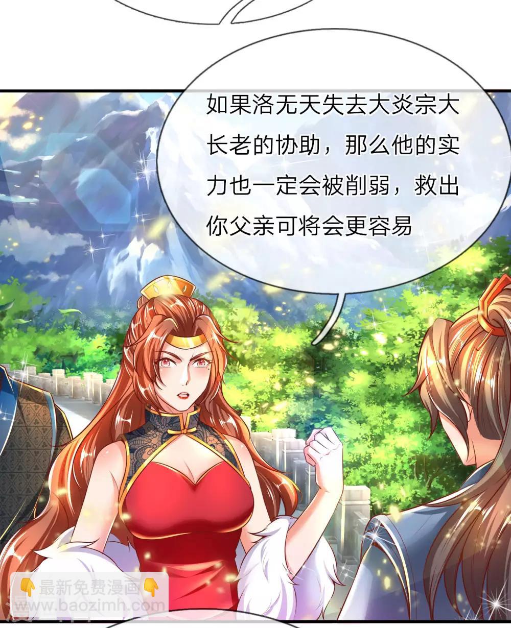 🍗逆天剑神 第264话 灵迹奇遇，各有机缘 第10页