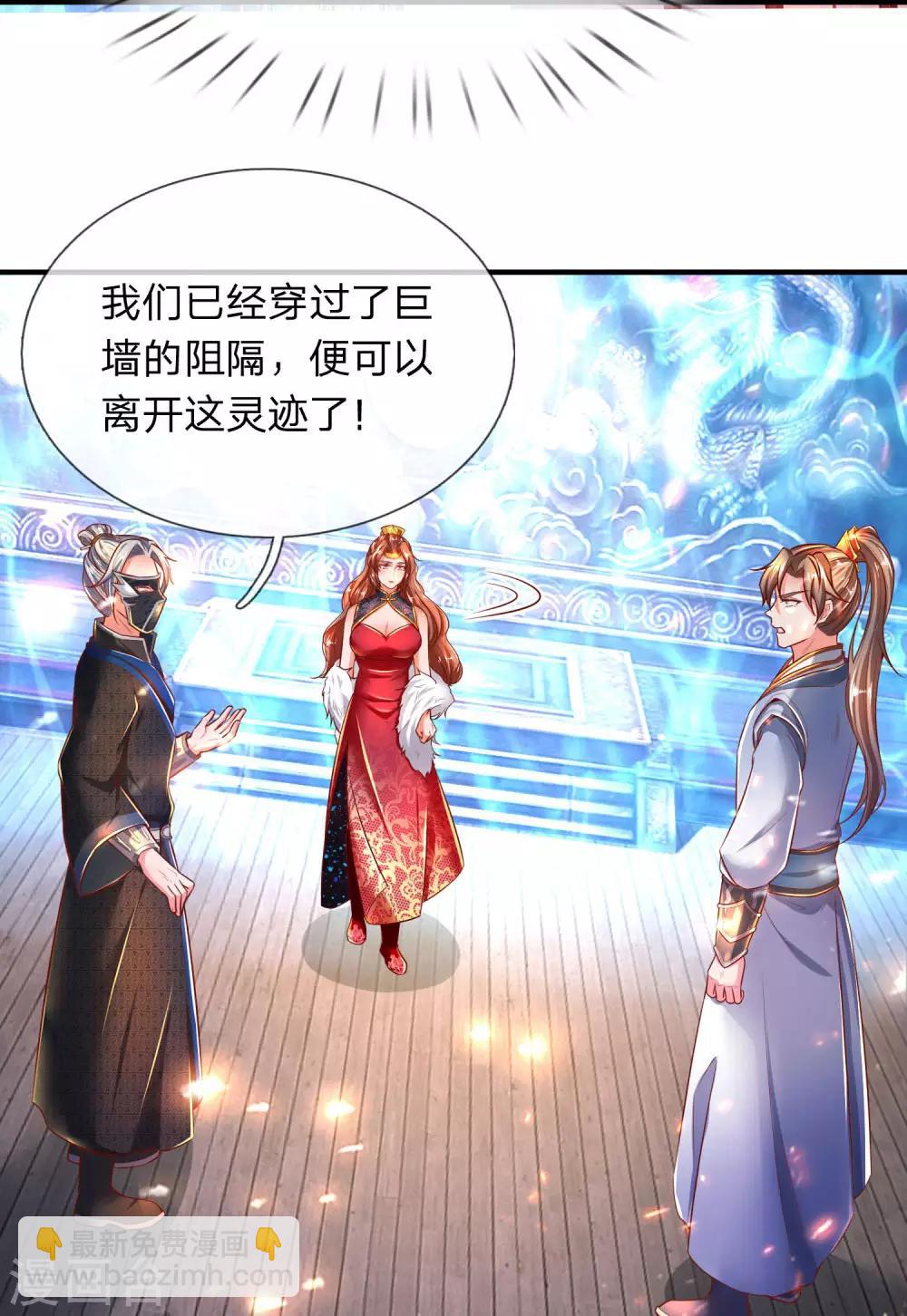 🍗逆天剑神 第264话 灵迹奇遇，各有机缘 第3页