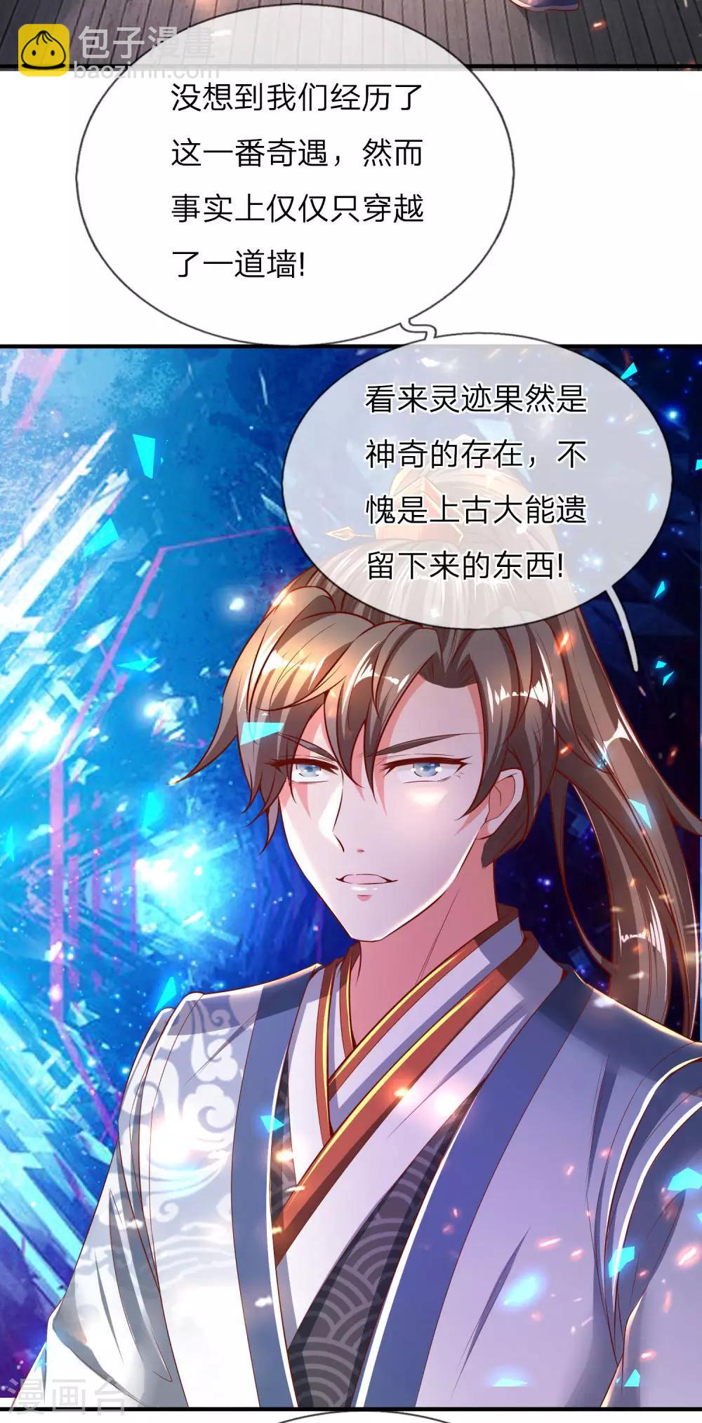 🍗逆天剑神 第264话 灵迹奇遇，各有机缘 第4页