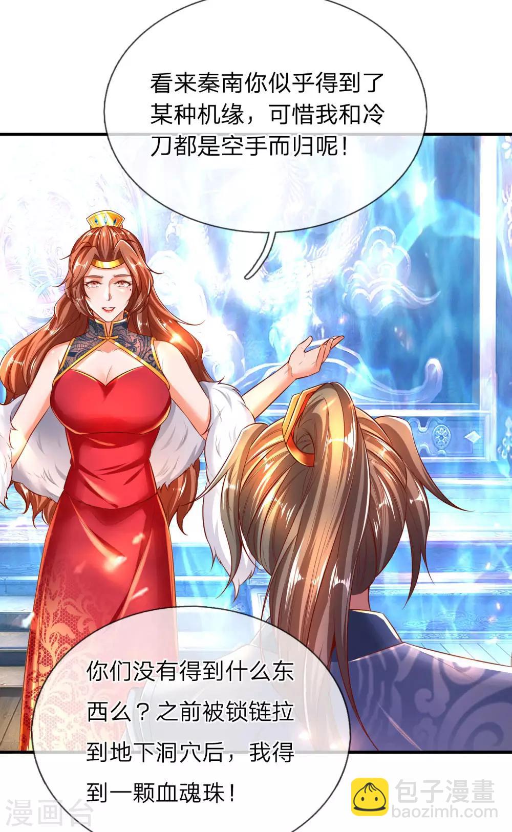 🍗逆天剑神 第264话 灵迹奇遇，各有机缘 第5页