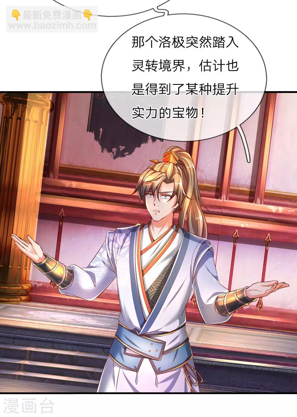 🍗逆天剑神 第264话 灵迹奇遇，各有机缘 第6页
