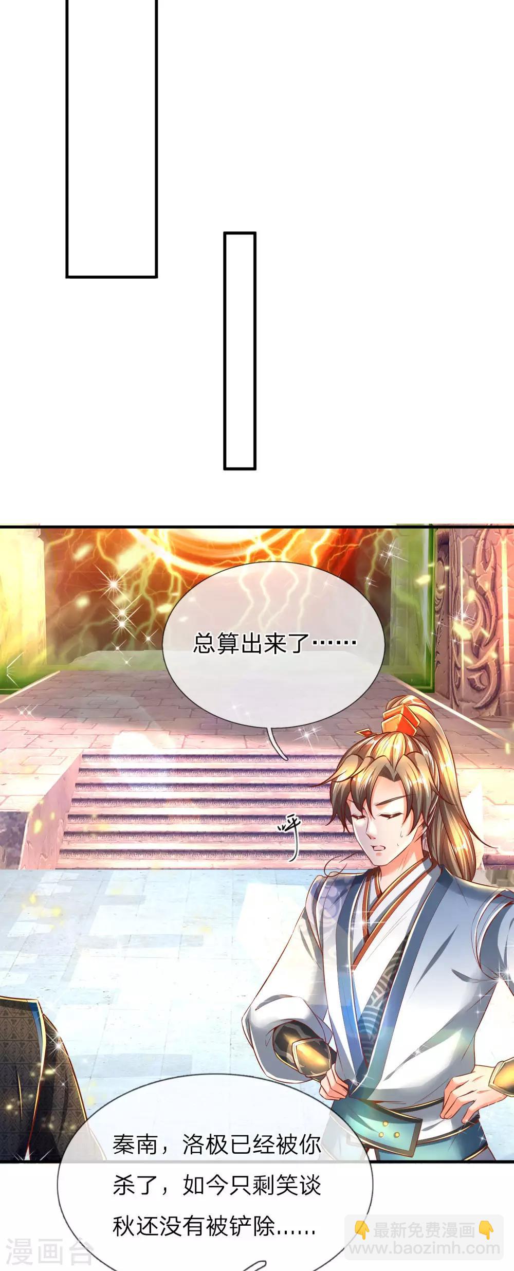 🍗逆天剑神 第264话 灵迹奇遇，各有机缘 第9页