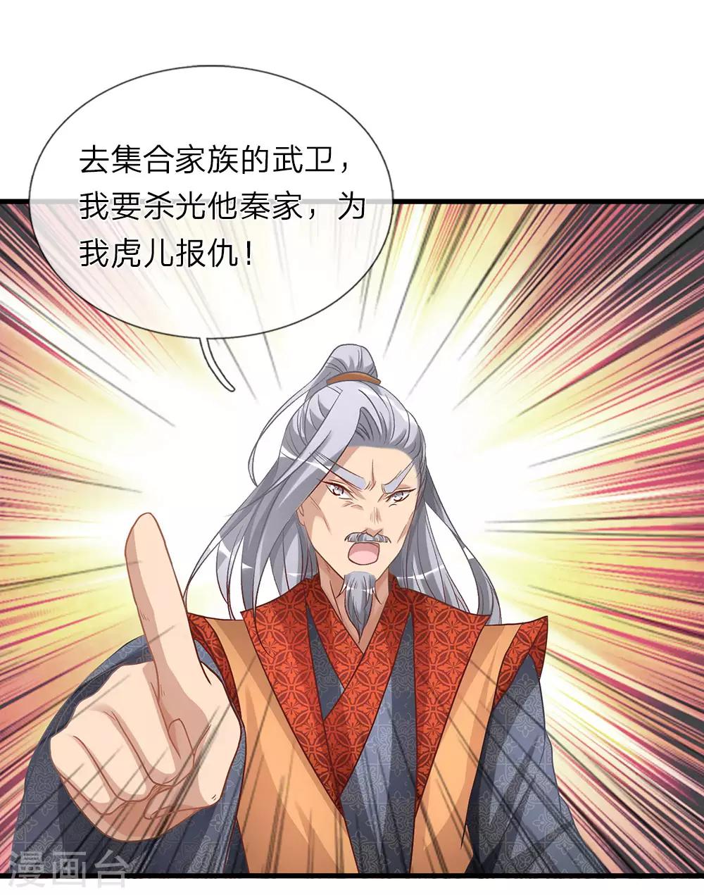 🍗逆天剑神 第28话 遭遇瓶颈，祖灵再现 第1页