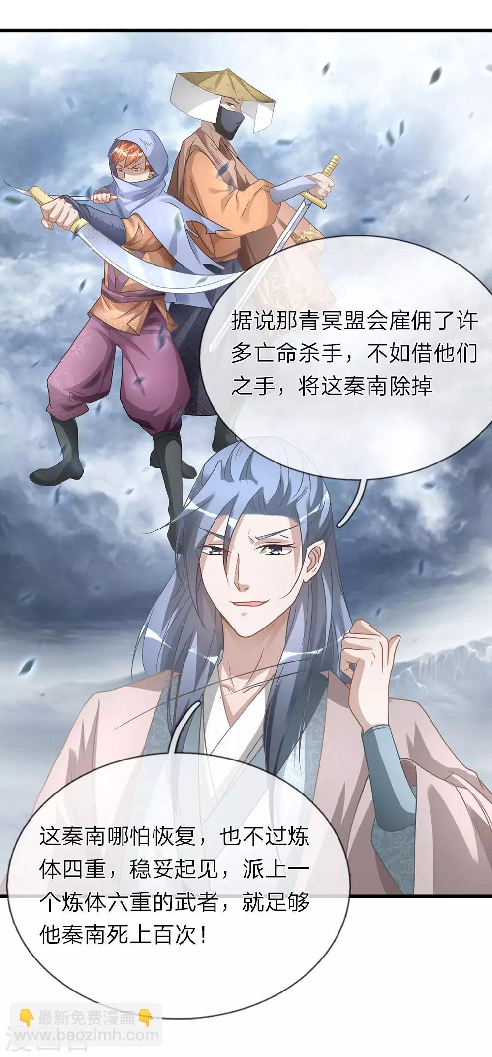 🍗逆天剑神 第28话 遭遇瓶颈，祖灵再现 第4页