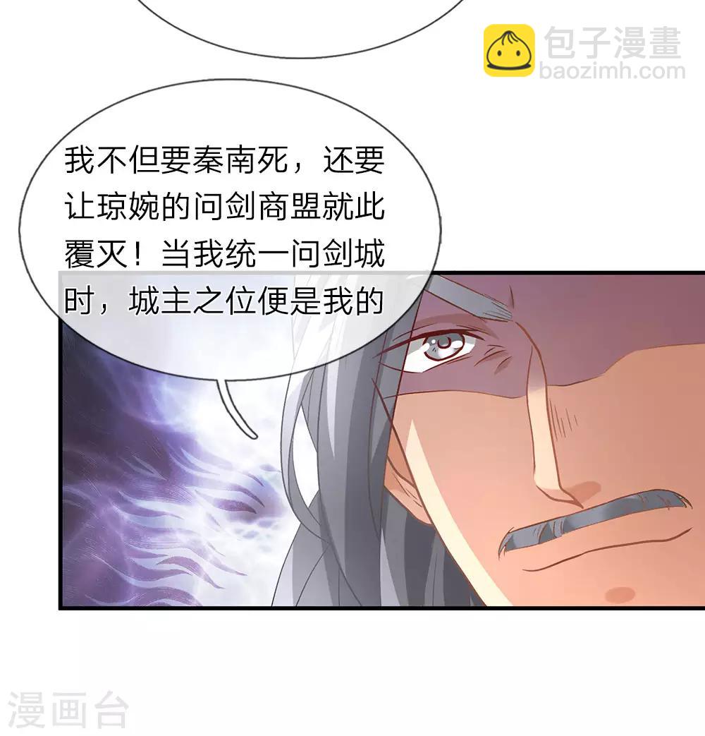 🍗逆天剑神 第28话 遭遇瓶颈，祖灵再现 第7页