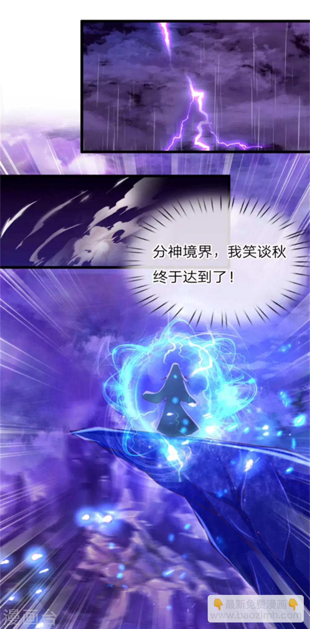 🍗逆天剑神 第266话 分神境界，实力大增 第10页