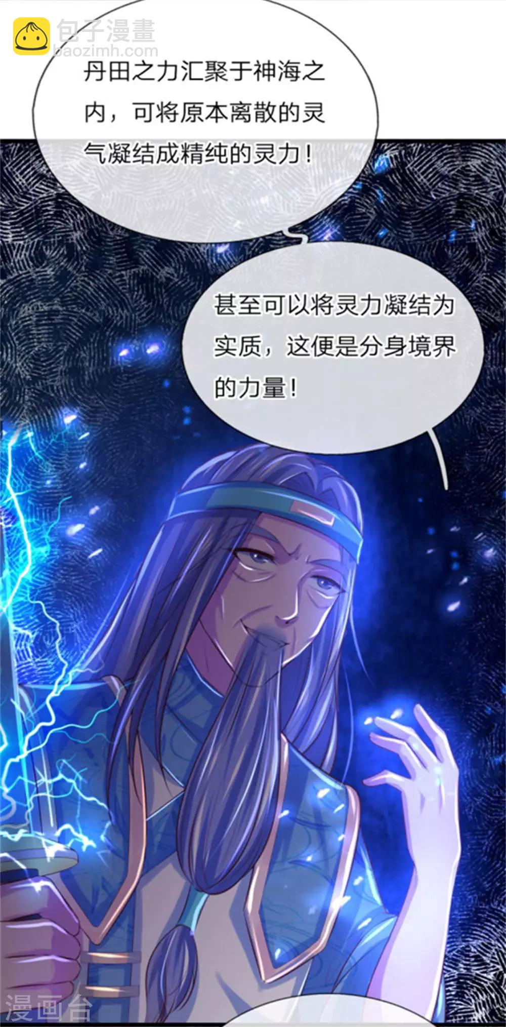 🍗逆天剑神 第266话 分神境界，实力大增 第14页