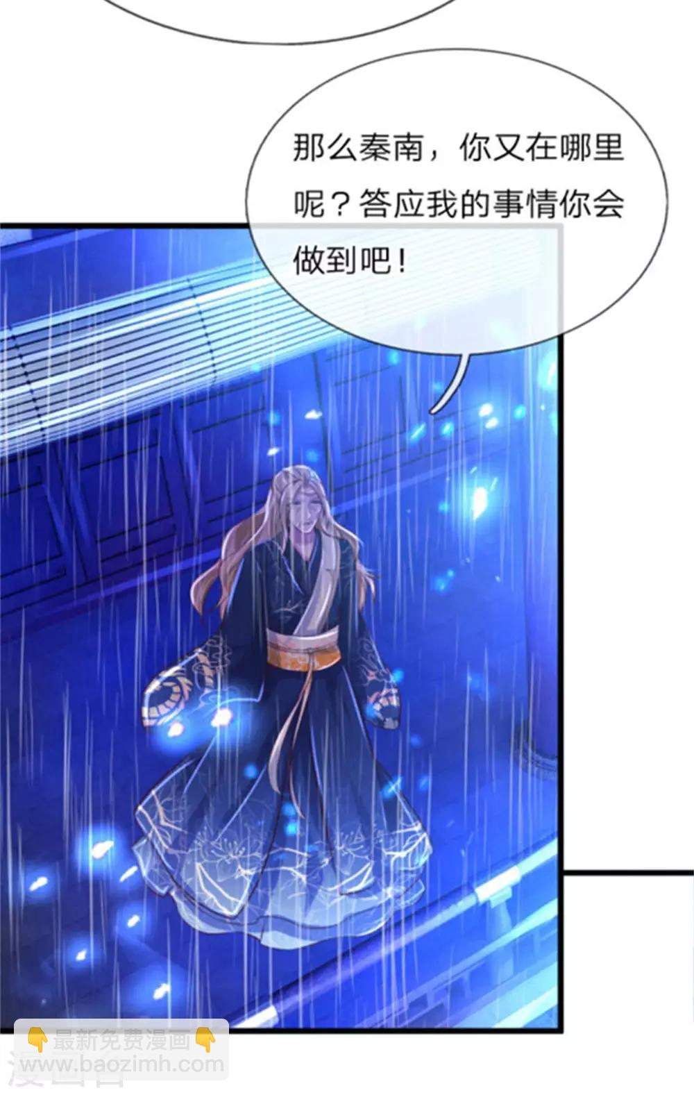 🍗逆天剑神 第266话 分神境界，实力大增 第9页