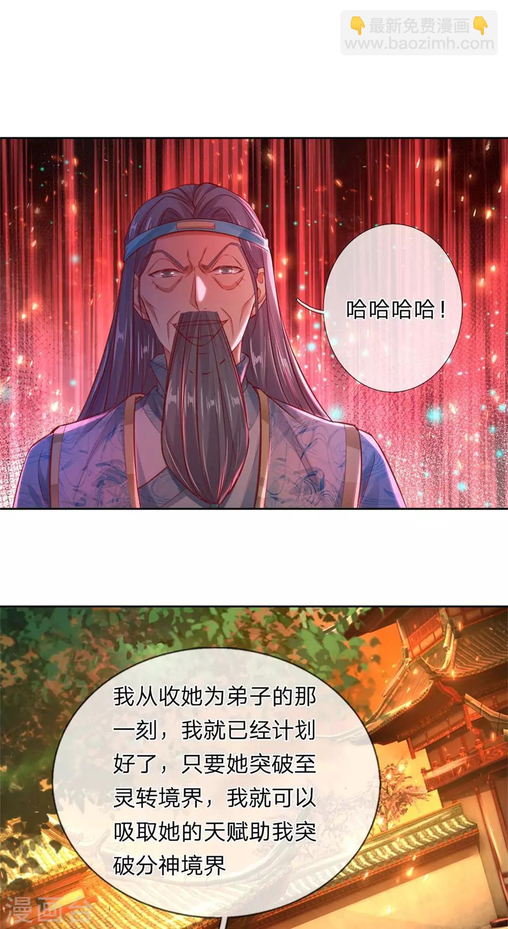 🍗逆天剑神 第267话 弱肉强食，天地法则 第7页