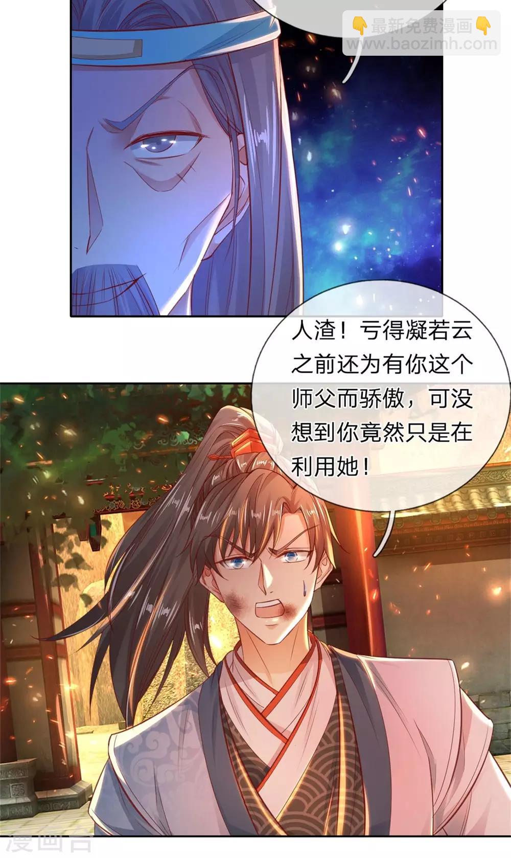 🍗逆天剑神 第267话 弱肉强食，天地法则 第9页