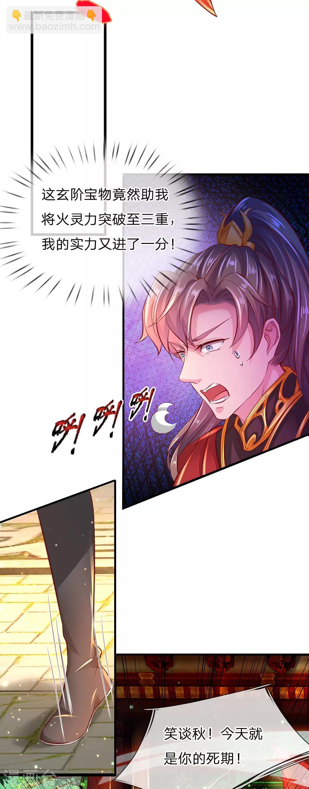 🍗逆天剑神 第269话 玄阶宝物，灵力突破 第14页