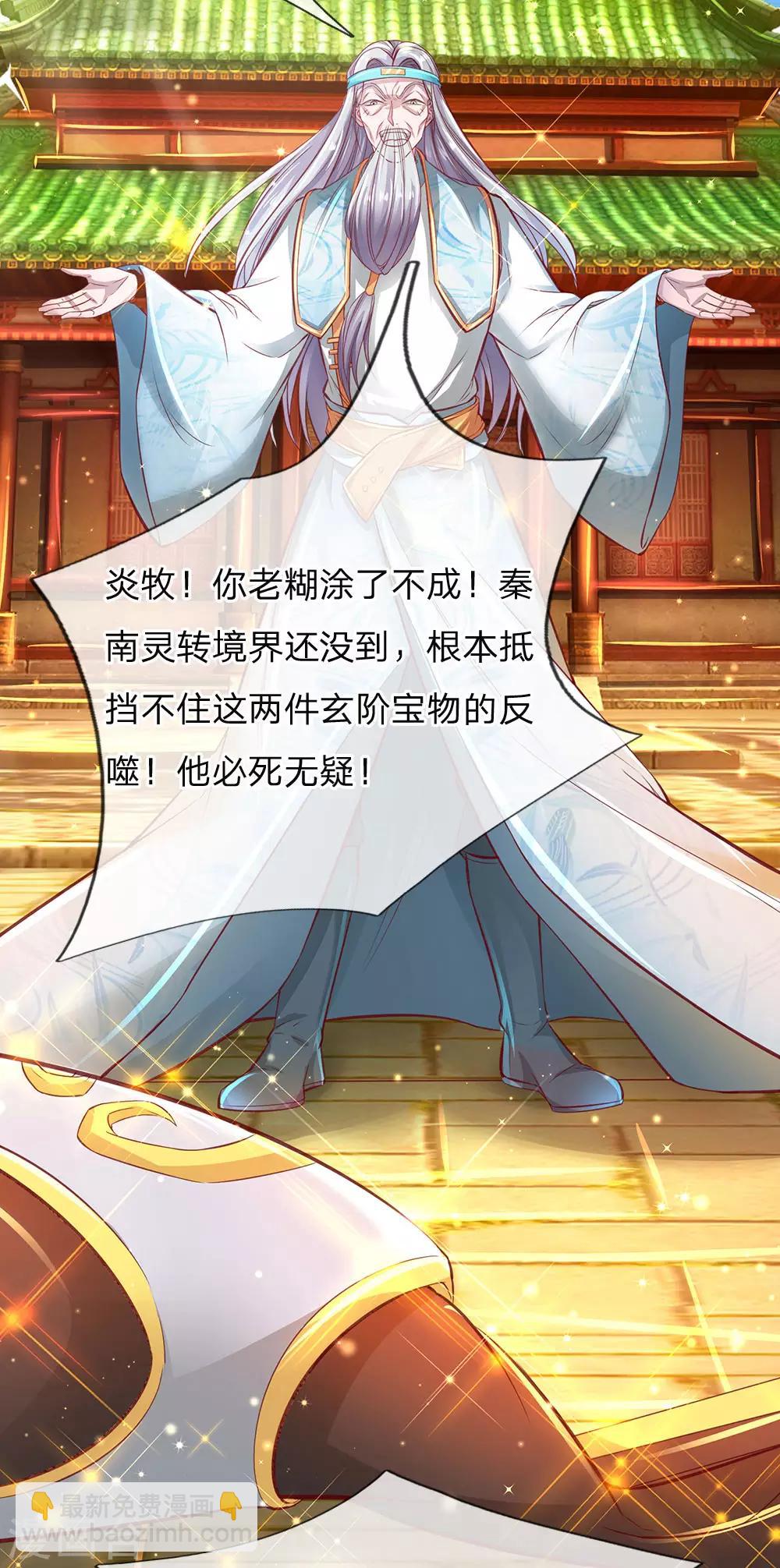 🍗逆天剑神 第269话 玄阶宝物，灵力突破 第6页
