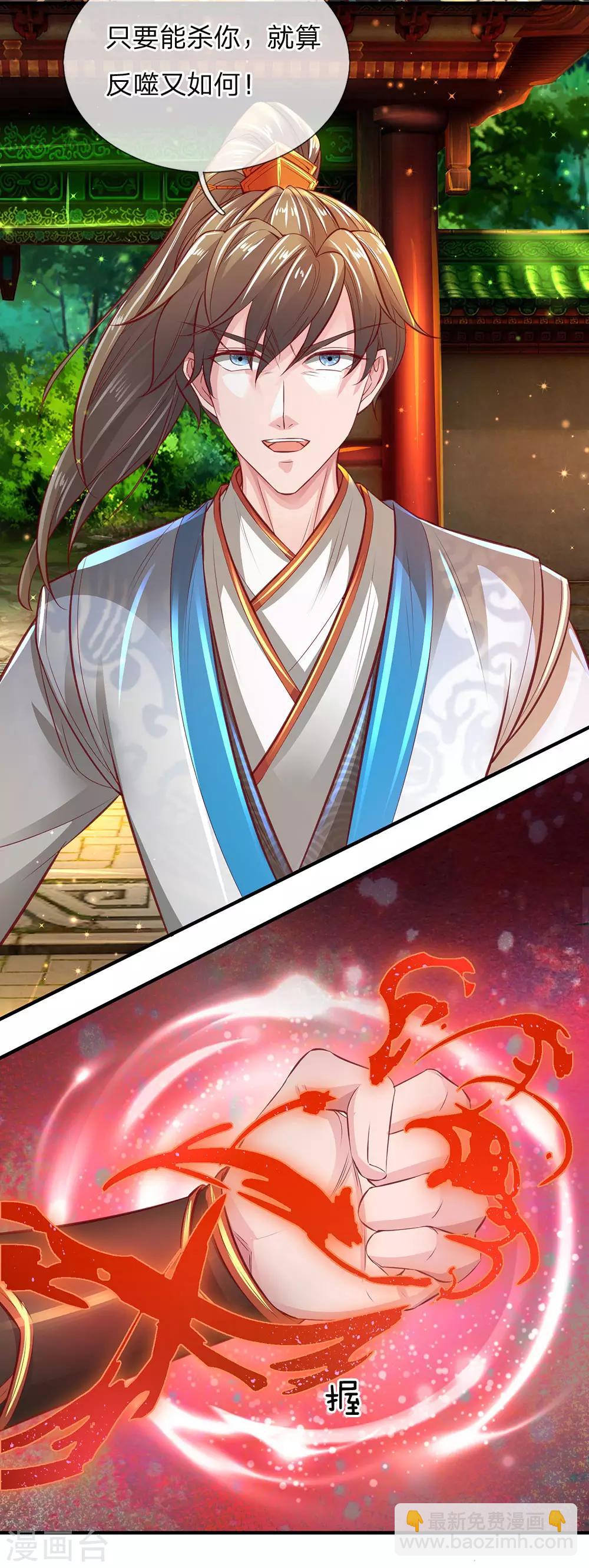 🍗逆天剑神 第269话 玄阶宝物，灵力突破 第8页