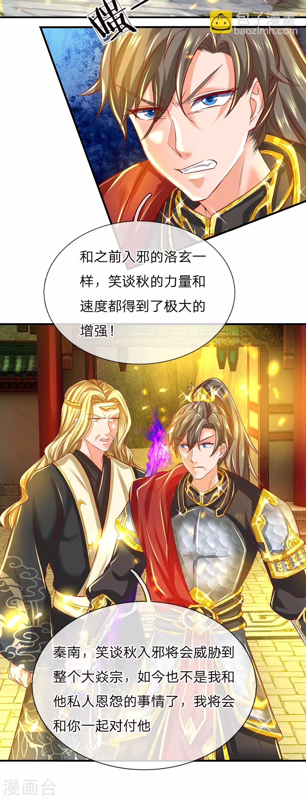 🍗逆天剑神 第271话 堕落入邪，共同应对 第11页