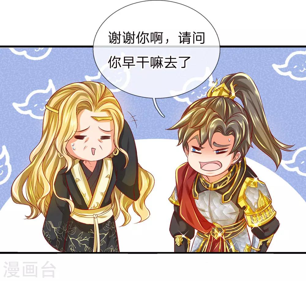 🍗逆天剑神 第271话 堕落入邪，共同应对 第12页