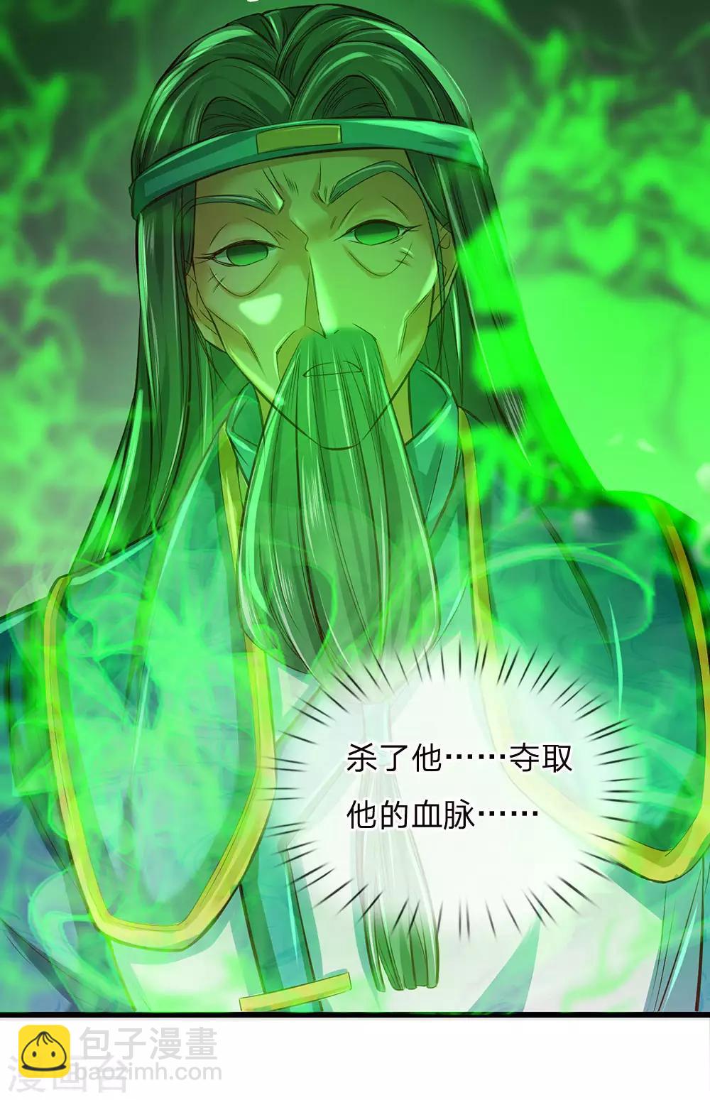 🍗逆天剑神 第271话 堕落入邪，共同应对 第4页