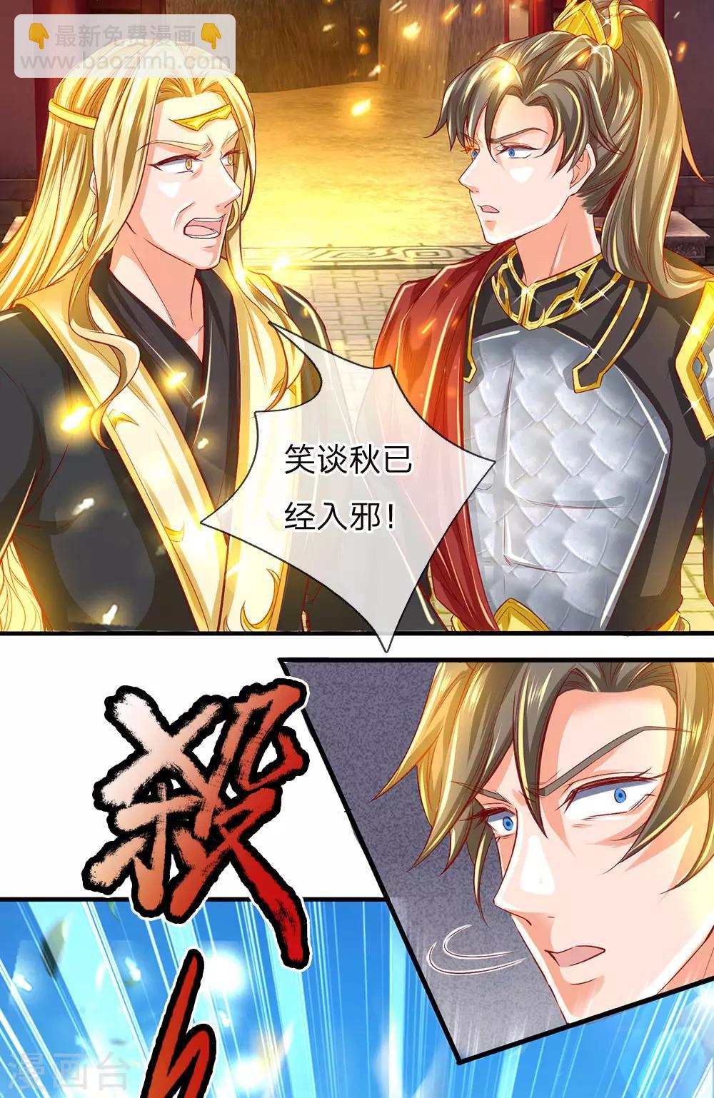 🍗逆天剑神 第271话 堕落入邪，共同应对 第8页