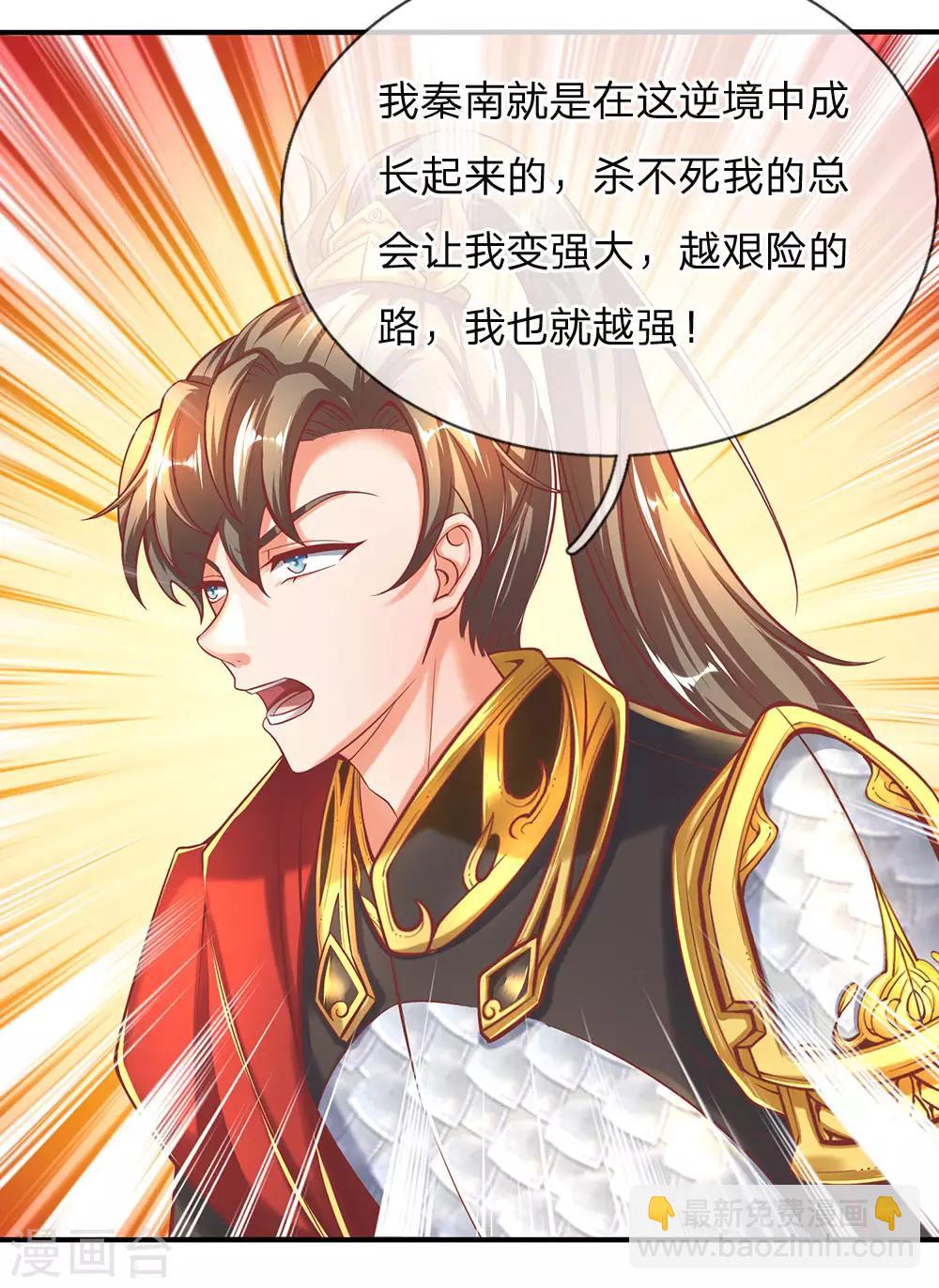 🍗逆天剑神 第273话 任重道远，好自为之 第10页